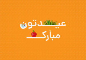 سال ۱۴۰۴ مبارک